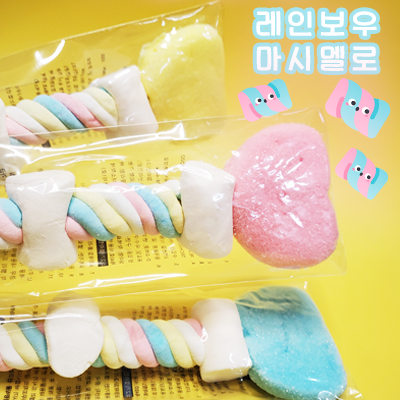 [화영]레인보우마시멜로45gX10개